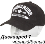 Бейсболка Dsquared2