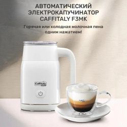Набор кофемашина капсульная Volta S36 Caffitaly черная, 30 капсул, автоматический капучинатор