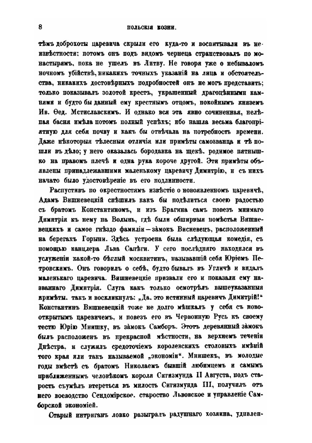 Смутное время Московского государства. Окончание истории России при первой династии | Д. Ивловайский