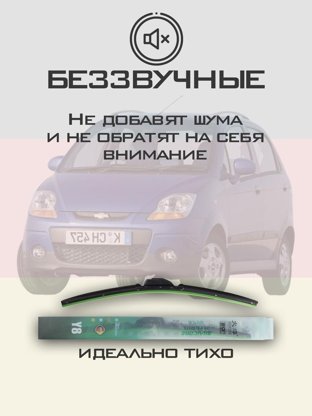 Щетки стеклоочистителя HUOYE Y8 550/350 мм на Chevrolet Matiz | Hook/J-Hook