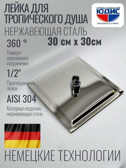 47-4 Лейка для душа метал КВАДРАТ. 300 х 300 HANSEN