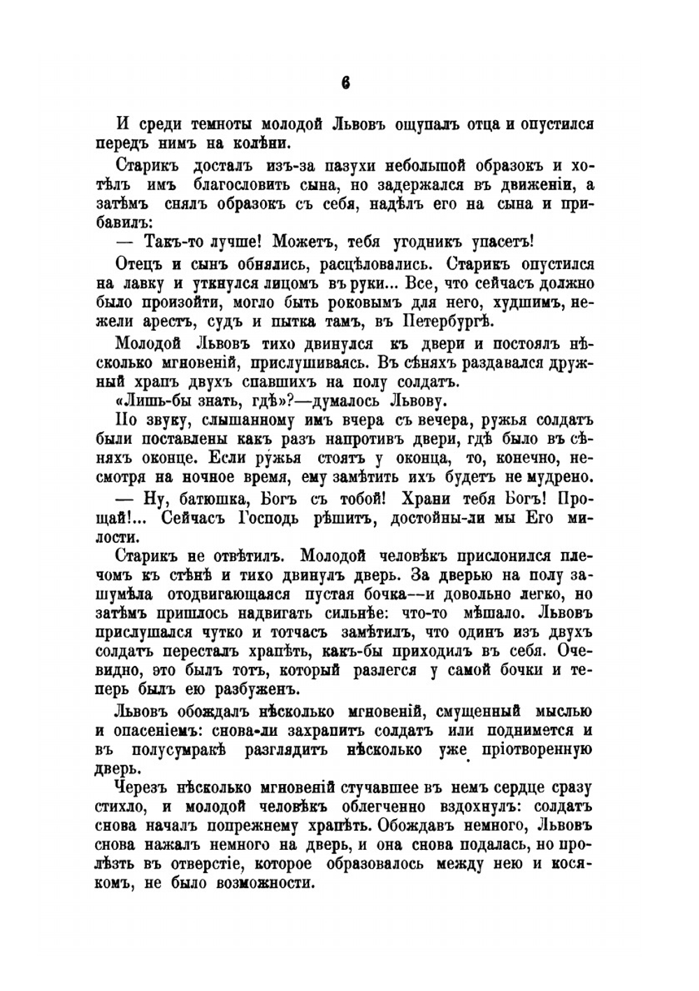 Собрание сочинений графа Е. А. Салиаса. Том 26. Названец. Подложный самоубийца. UNA NINA. Пандурочка. Са-е-ий па-ич. Машкерад. В муромских лесах | Е. А. Салиас