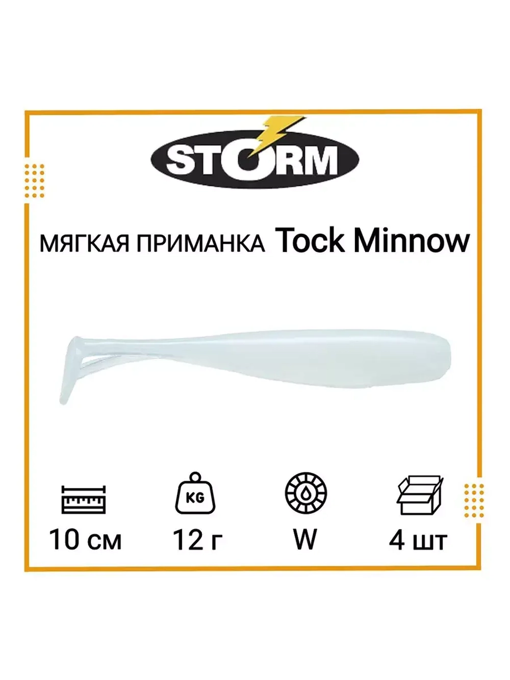 Мягкая приманка для рыбалки Tock Minnow 03 /OPE (5 шт/уп)