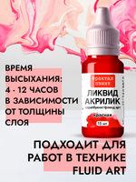 Жидкая акриловая краска ЛИКВИД АКРИЛИК «Красная»