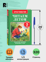 Читаем летом. Переходим в 3-й класс