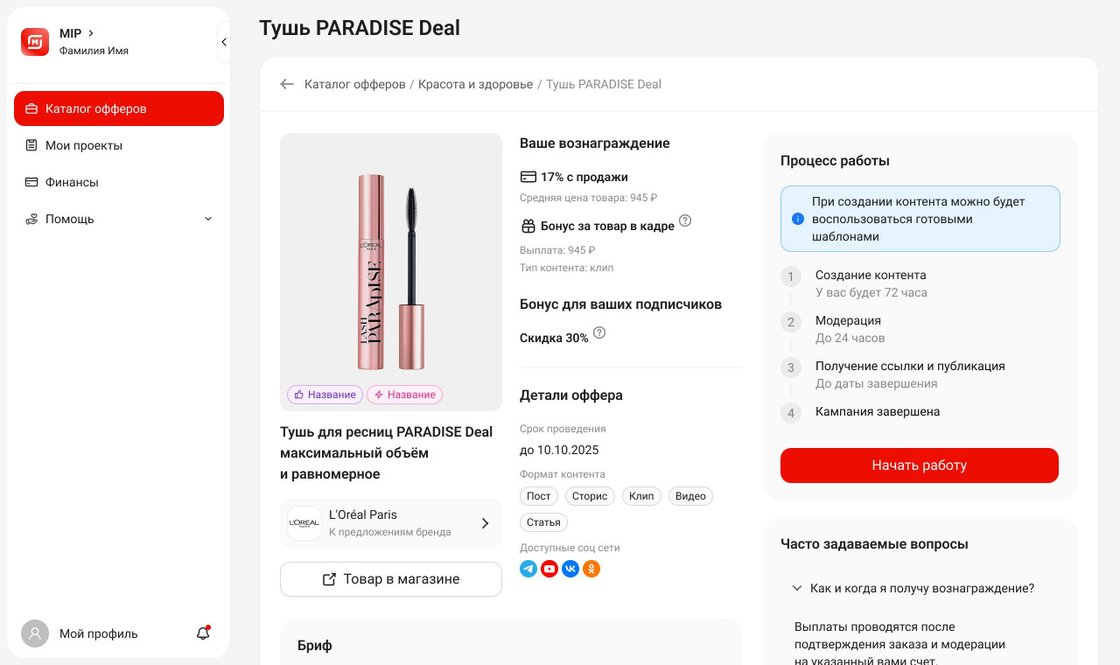 Магнит запускает CPA-платформу для работы с блогерами