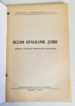Библиотечка "Красной звезды", 5 номеров