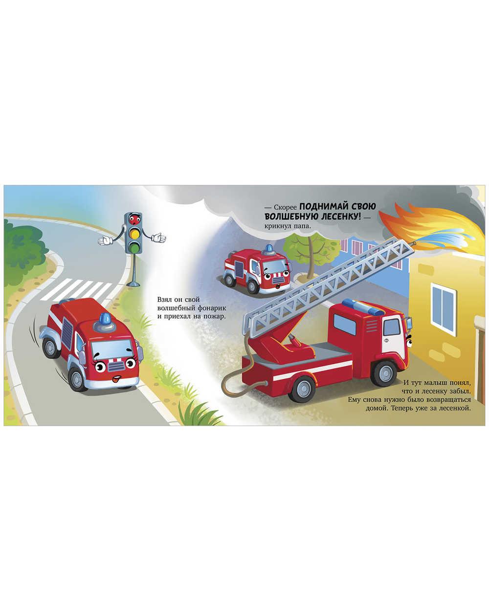 Сонные сказки про машинки. Книжки-картонки. Баю-бай, пожарная машинка!