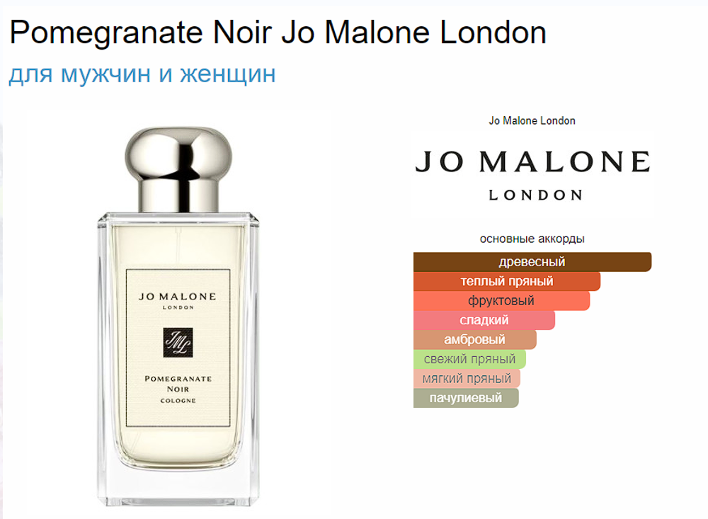Jo Malone Pomegranate Noir 30ml (duty free парфюмерия)