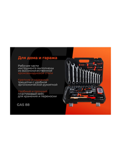 Набор автомобильного инструмента Gigant 88 предметов, Сталь Cr-V, GAS 88