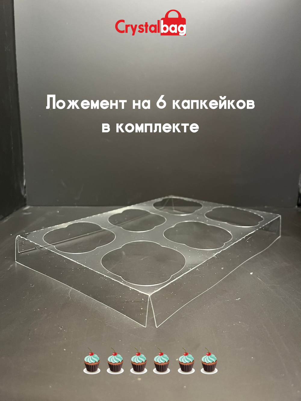 Коробка на 6 капкейков