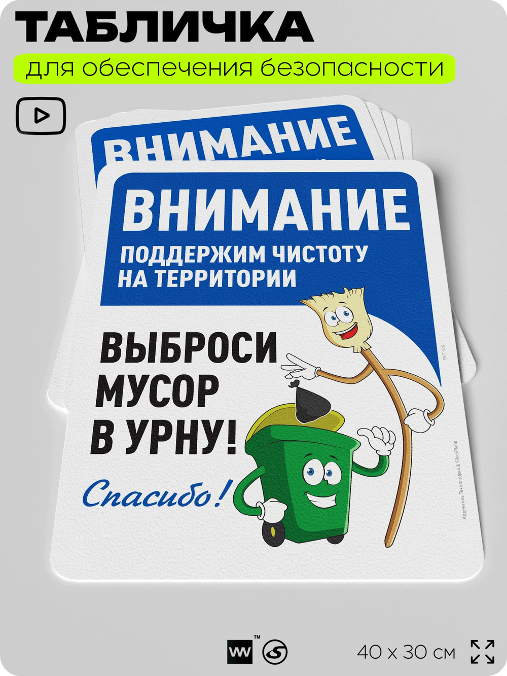 Табличка для обеспечения безопасности "Внимание, поддержим чистоту на территории", для офиса, по охране труда для предприятия, организаций, 40х30 см, Silver Plane x Айдентика Технолоджи