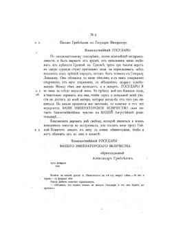 А. С. Грибоедов и декабристы | П.Е. Щеголев