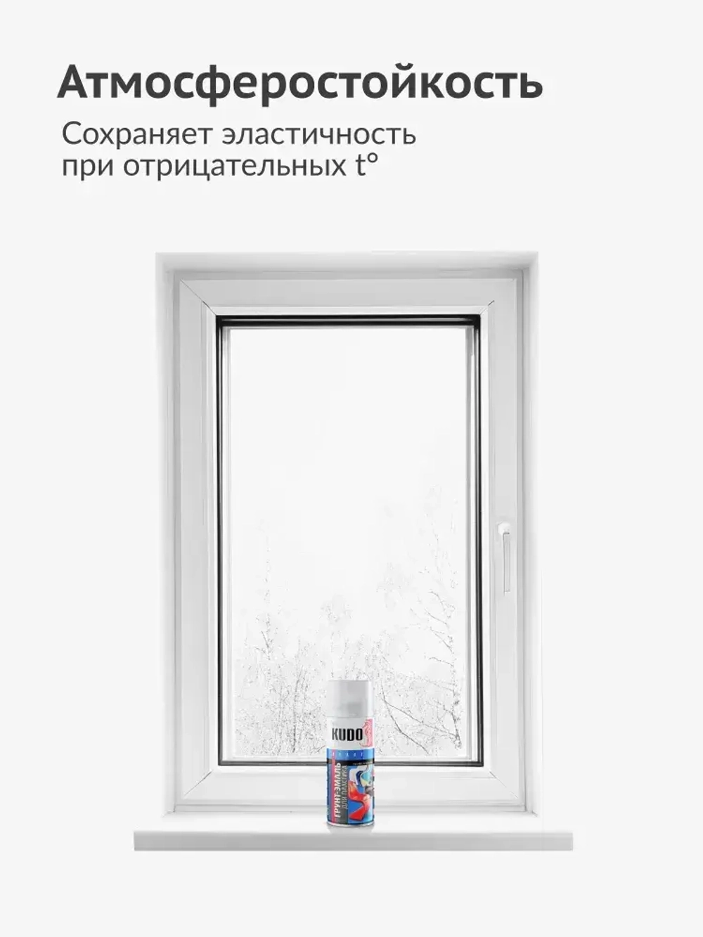 Грунт-эмаль для пластика KUDO, быстросохнущая, акриловая, баллончик 0.52 л, Черная матовая
