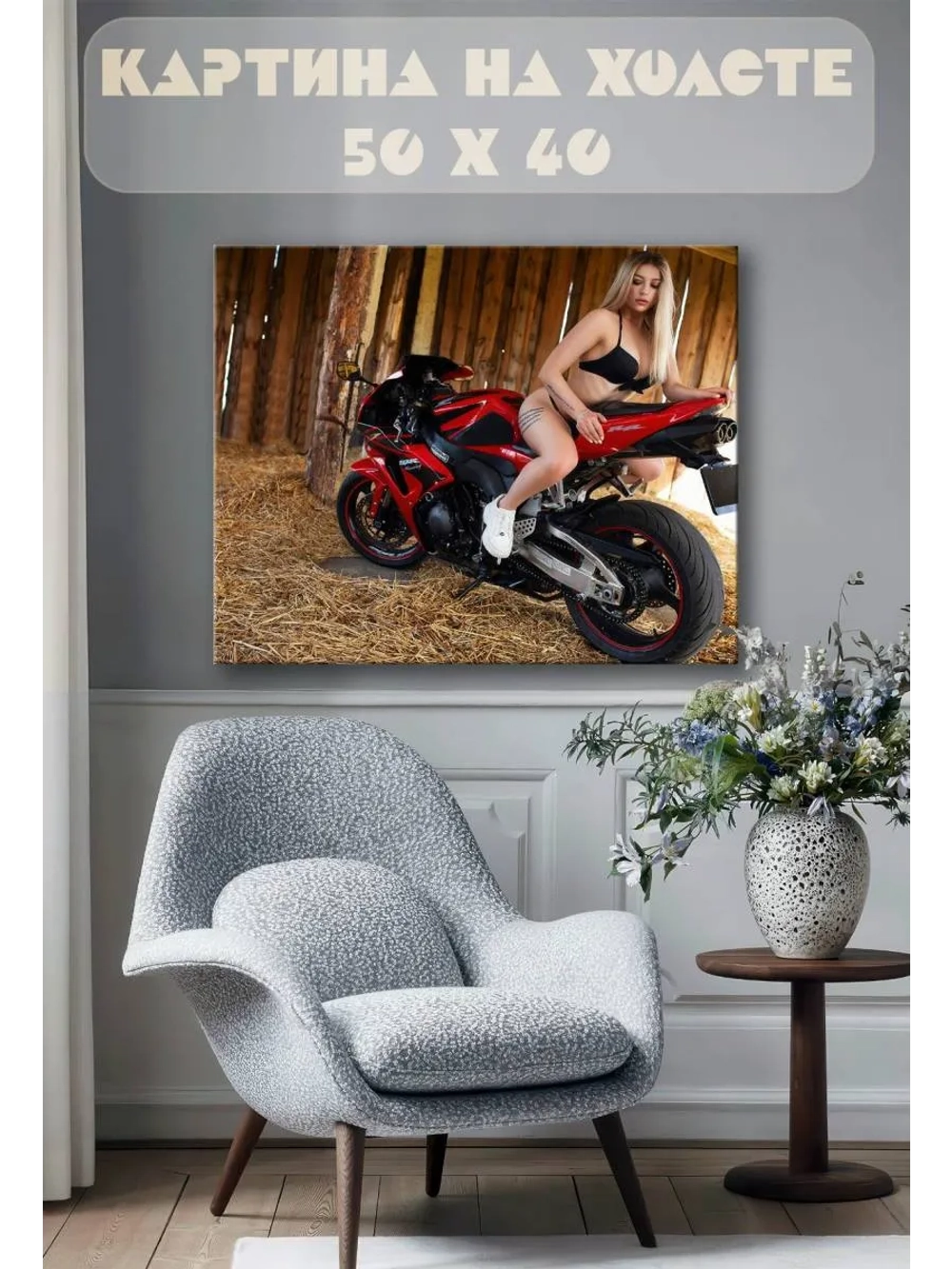 Картина на стену 40 X 50 Девушка на мотоцикле
