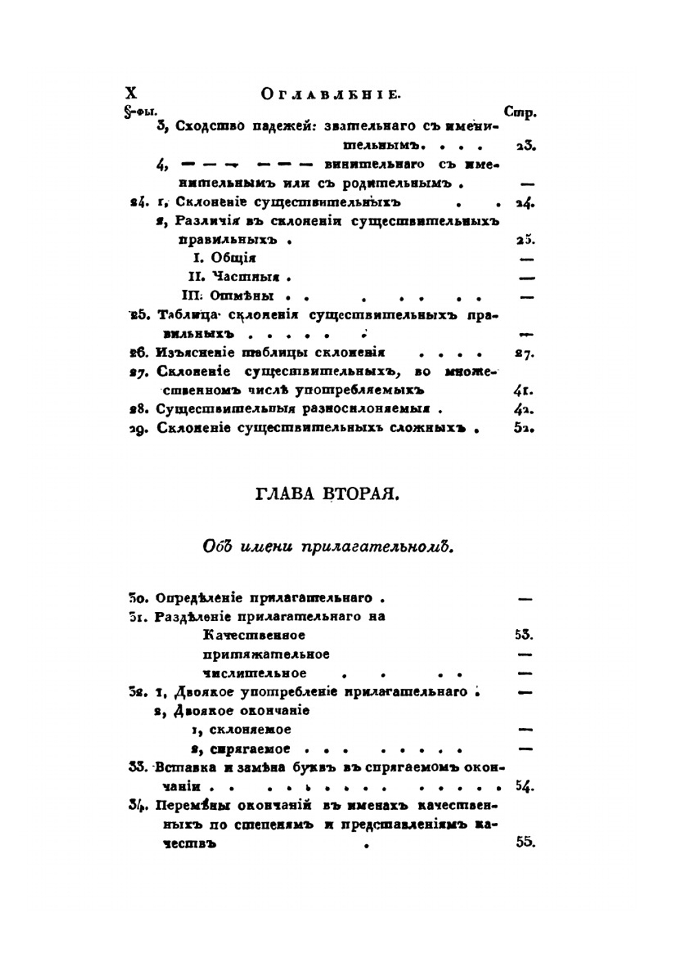 Русская грамматика Александра Востокова. По начертанию его же сокращенной грамматики полнее изложенная | А. К. Востоков