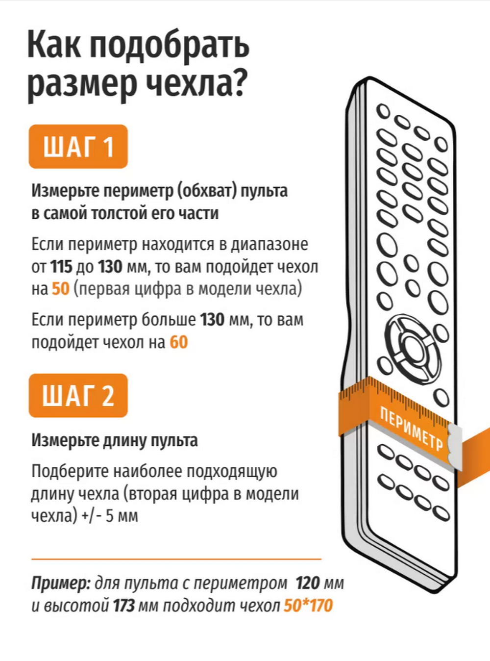Чехол WiMAX RCCWM 50х170мм универсальный