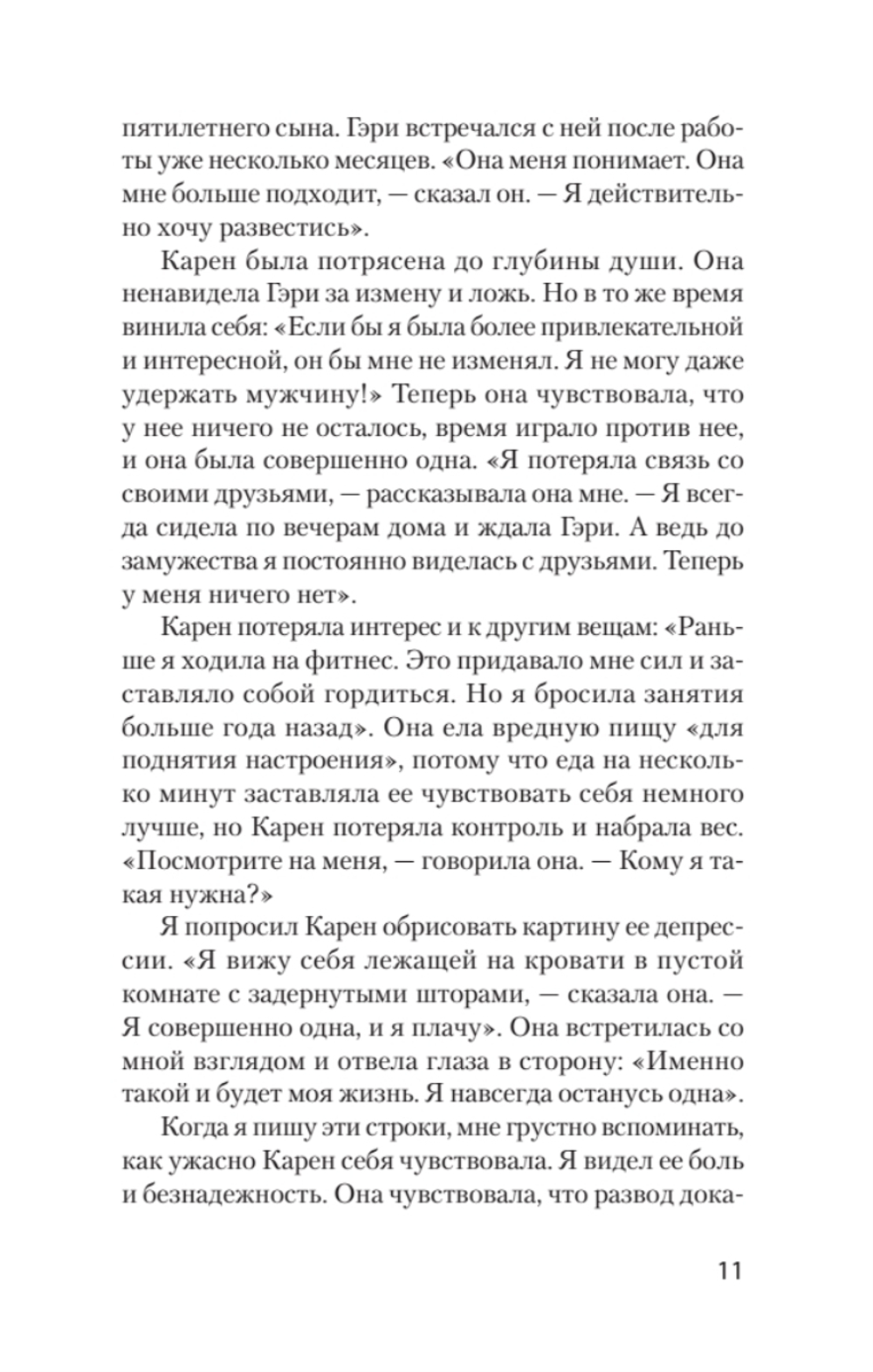 Победи депрессию прежде, чем она победит тебя (#экопокет)