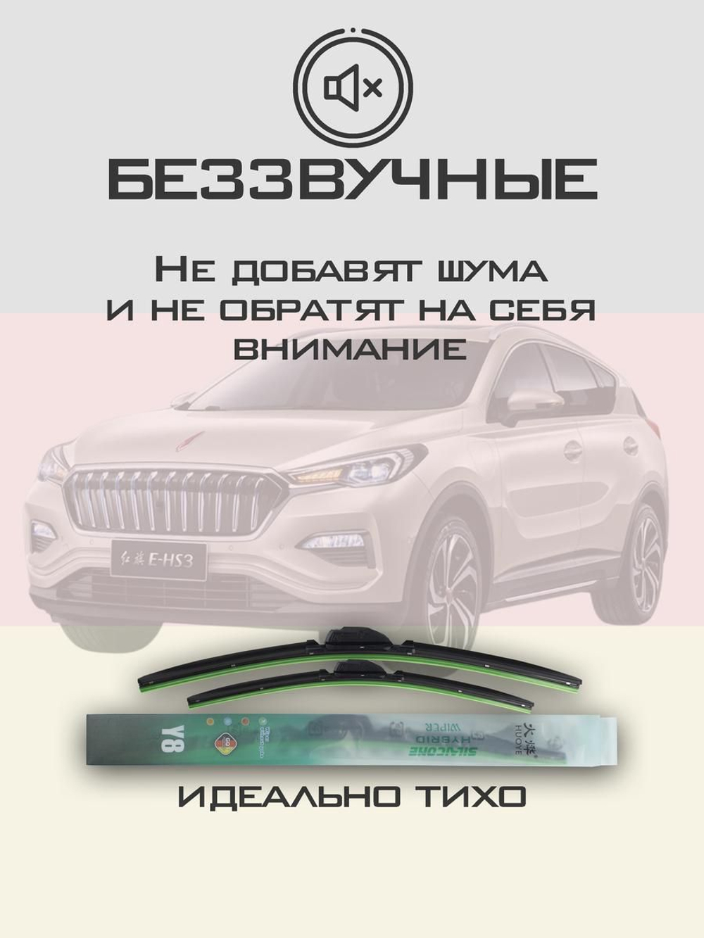Щетки стеклоочистителя HUOYE Y8 600/425 мм на Hongqi EHS3 | Pinch tab