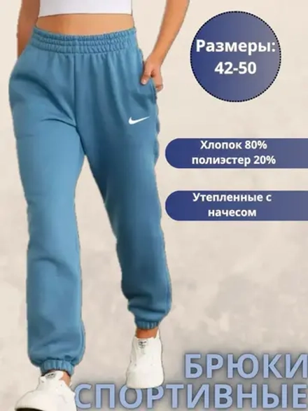 Штаны спортивные утепленные с начесом