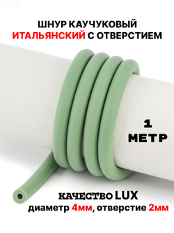 Каучук 8 мм фисташковый(078) 1м
