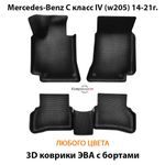 Автомобильные коврики ЭВА с бортами для Mercedes-Benz C-класс IV (W205) 14-21г.
