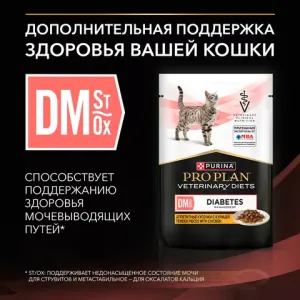 Пауч диетический Pro Plan Veterinary Diets Dm St/Ox Diabetes при диабете для котят и взрослых кошек с курицей