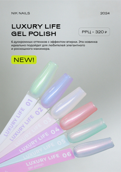 Гель лак NIK nails Luxury Life № 01 10 g