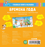 Найди и покажи, малыш. Времена года