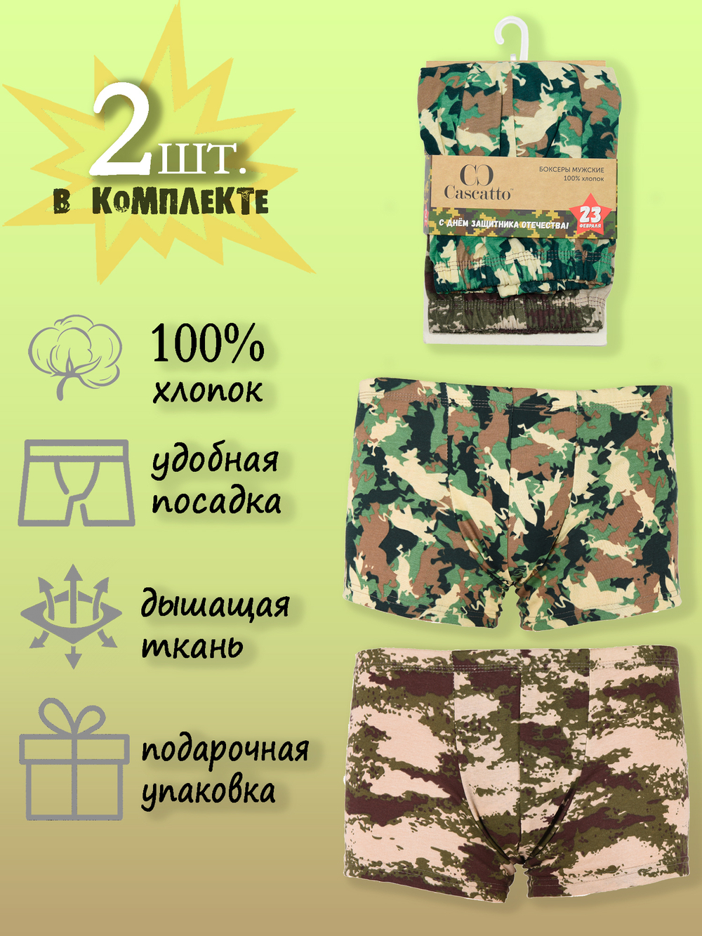 Трусы мужские боксеры набор (2шт.в уп.)