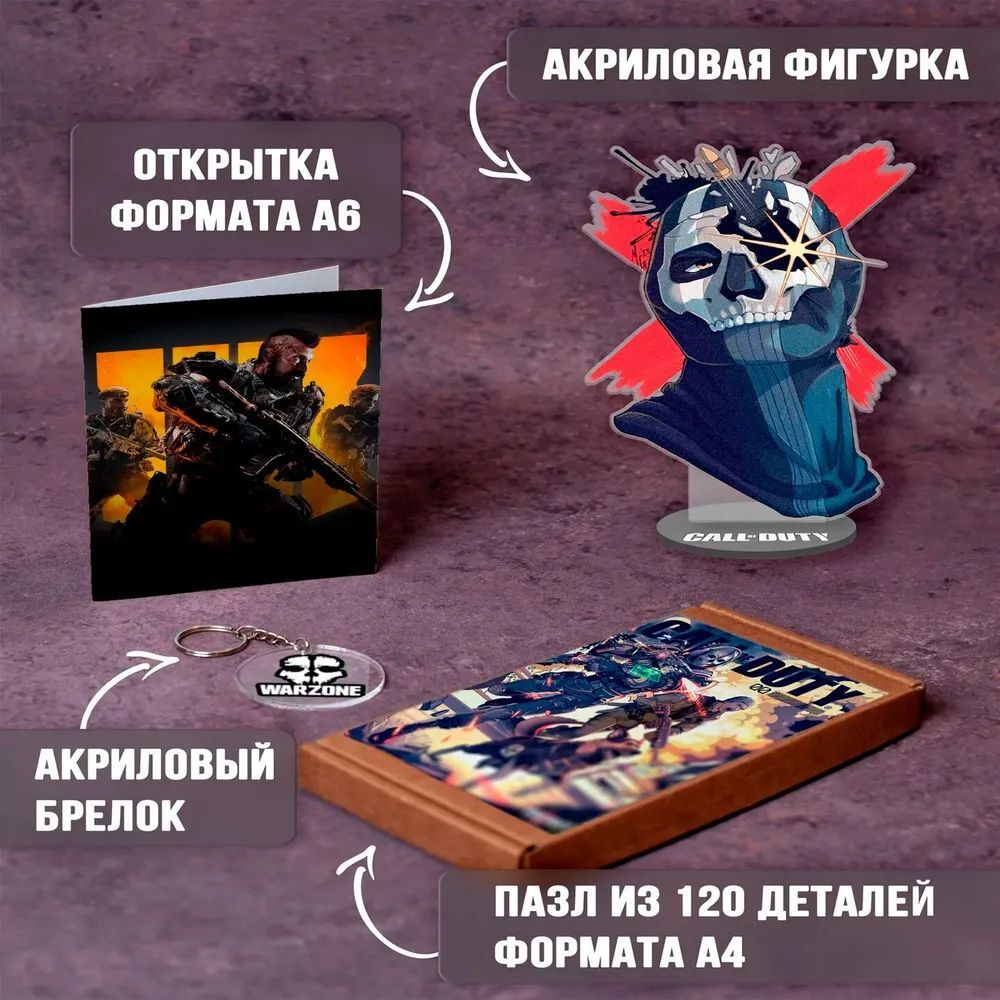 Подарочный набор Call of Duty / COD / Колл оф Дьюти