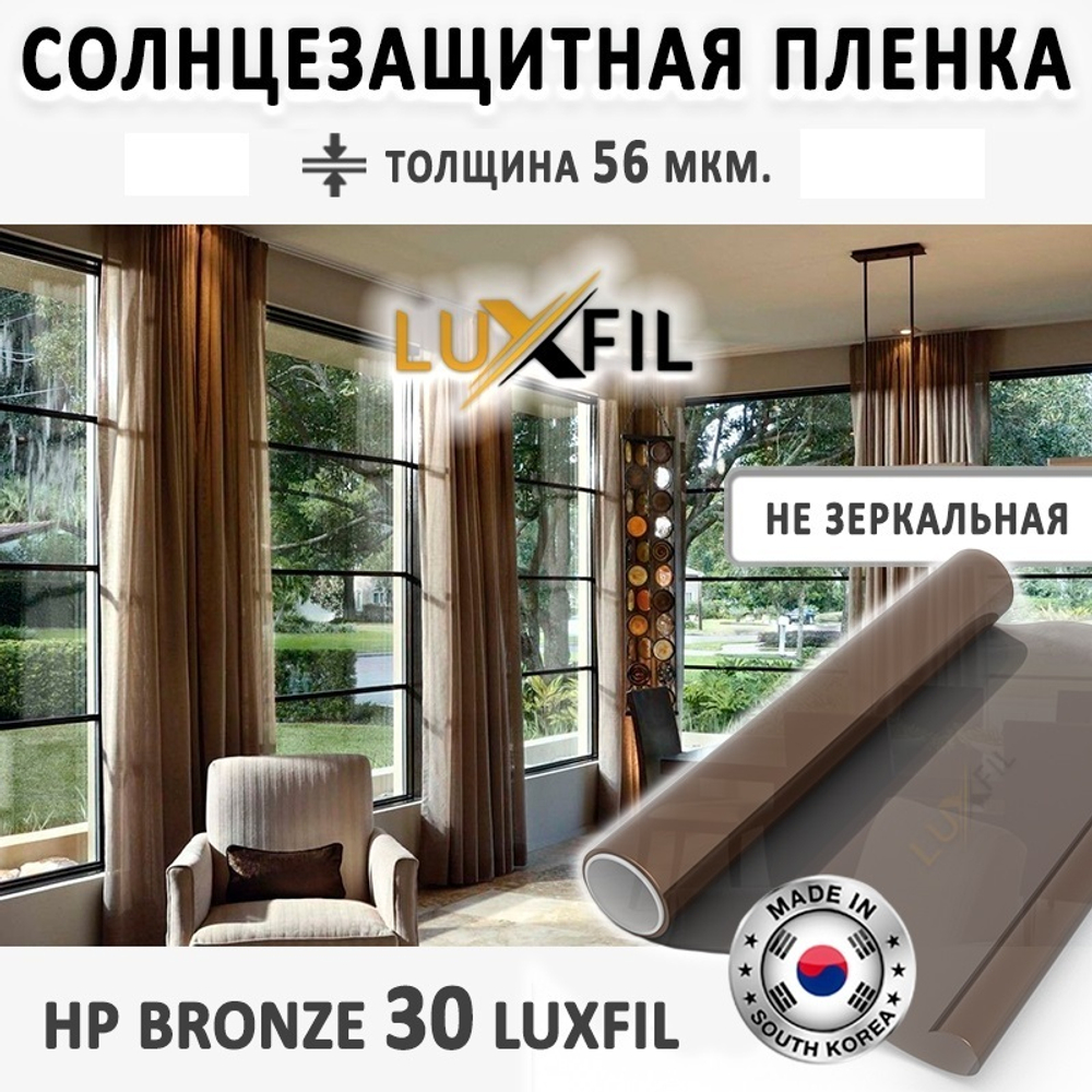 Пленка тонировочная HP BRONZE 30 LUXFIL, рулон (размер 1,524x30м.)
