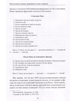 Происхождение Зодиака: древнейшая история созвездий