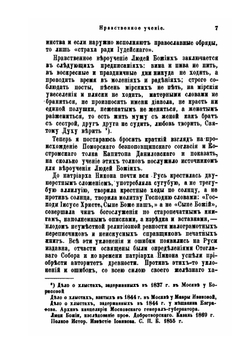 Люди божьи и скопцы | Н.В. Реутский