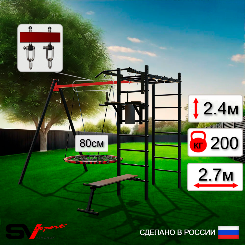 Уличный спортивно-игровой комплекс Sv Sport У3053В1 (Турник/Брусья/Скамья/Гнездо 80см/Подвесы на втулке)