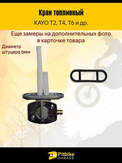 - Бензокран для мотоцикла эндуроо и питбайка KAYO Т2,Т4,Т6