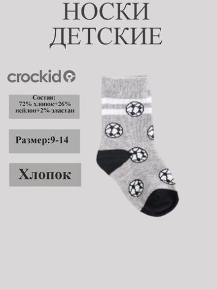 К 9591/26 Носки для мальчика