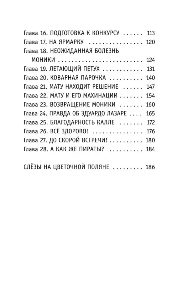 Бабушка Агата и ее волшебные приключения. Побег садовых гномов