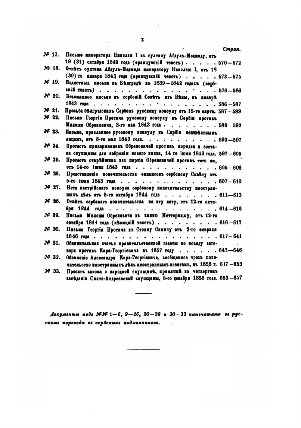 Россия и Сербия. Часть 2. После Устава 1839 года | Н. А. Попов