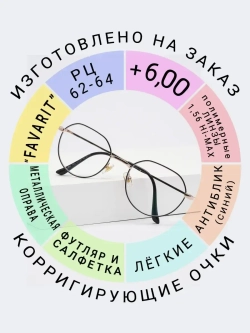 Очки для зрения