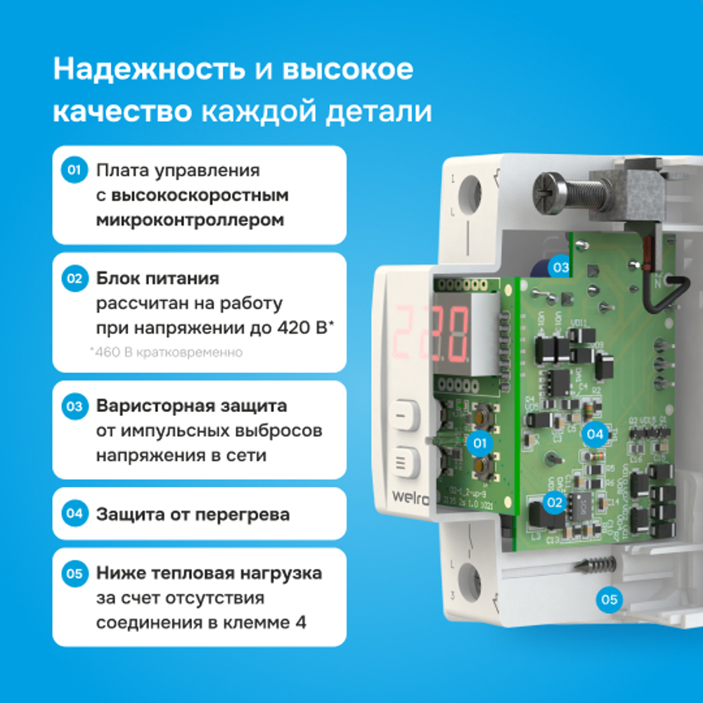 Реле напряжения Welrok D2 red - 40 A - Реле напряжения Welrok D2-40 red