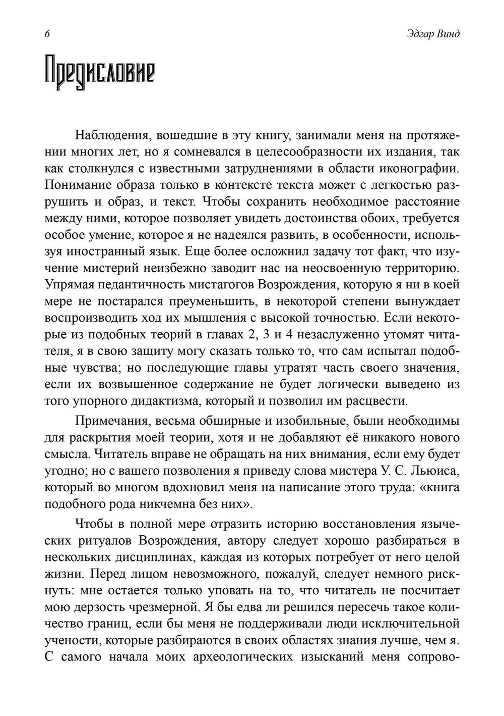 Языческие мистерии Возрождения (PDF)