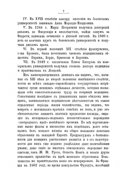 Развитие женского образования | Овцын Владимир