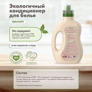 BioMio. BIO-SOFT Экологичный кондиционер для белья.Эвкалипт. Концентрат. 1 л