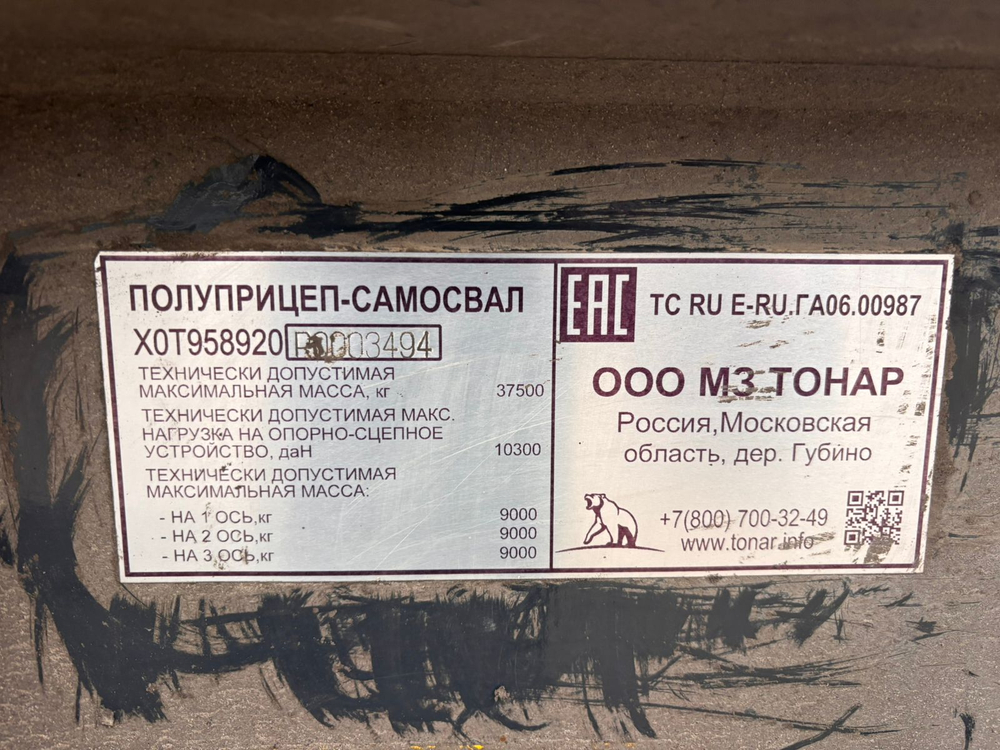 Тонар 95892 Полуприцеп самосвальный 95892
