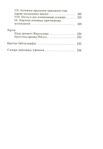 Таинство, Слово и Образ