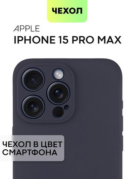 Чехол BROSCORP для Apple iPhone 15 Pro Max (арт.IP15PROMAX-COLOURFUL-533C )