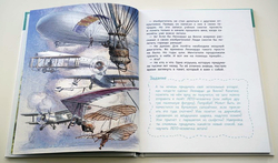 Самолёты и авиация. Детские энциклопедии с Чевостиком