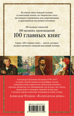 Пушкин А. С. Капитанская дочка