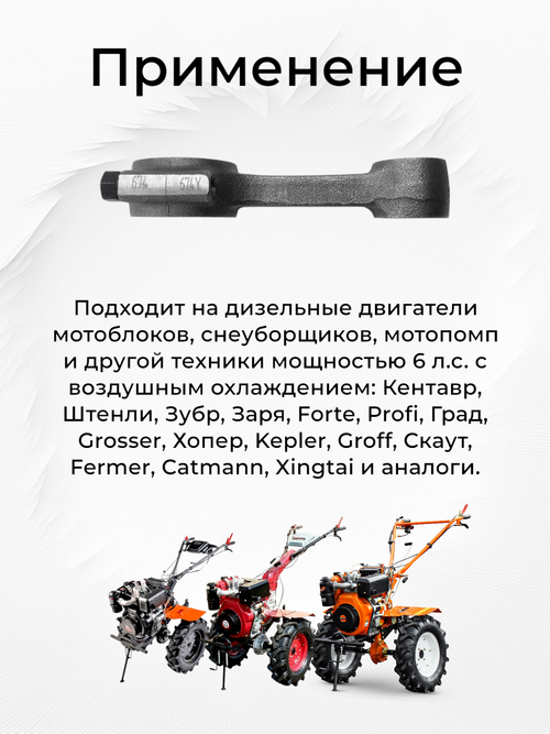 Шатун (шейка Ø39,0 мм) - 178F